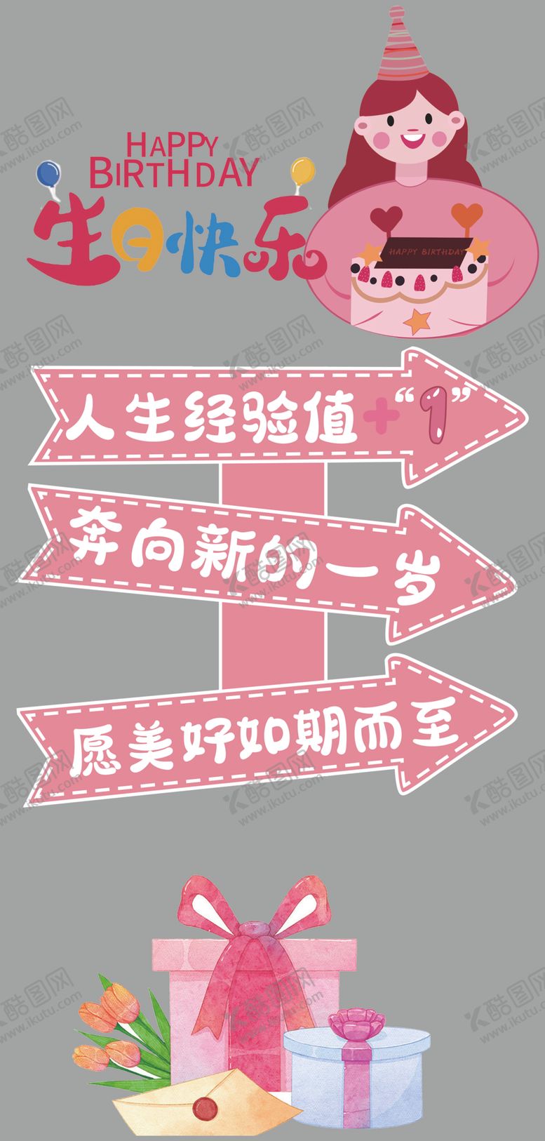 编号：94137802040808473394【酷图网】源文件下载-生日立牌