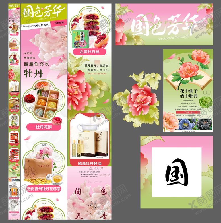 编号：53150310100513354964【酷图网】源文件下载-国色芳华