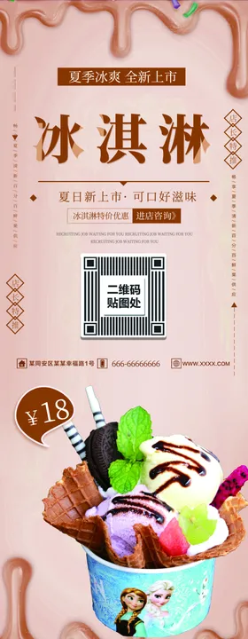 冰淇淋展架
