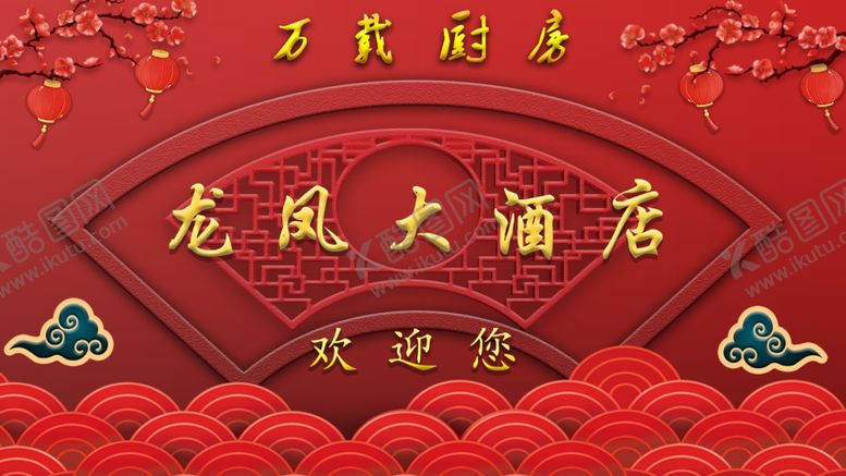编号：98528906251857126612【酷图网】源文件下载-酒店背景