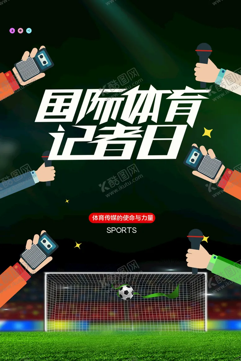编号：61549709121517388641【酷图网】源文件下载-国际体育记者日