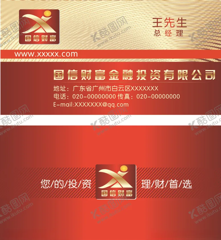 编号：53536506161824008017【酷图网】源文件下载-投资名片