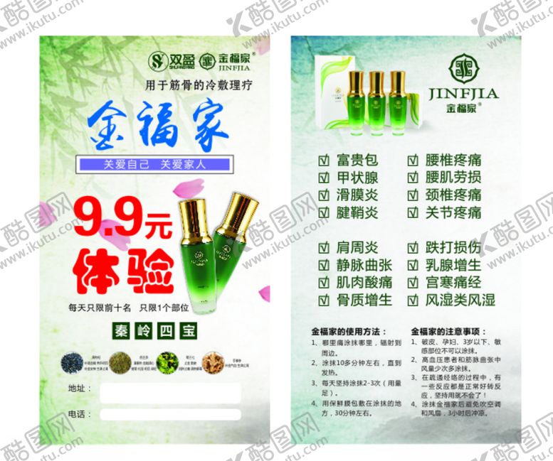 编号：41339009140231428194【酷图网】源文件下载-金福家