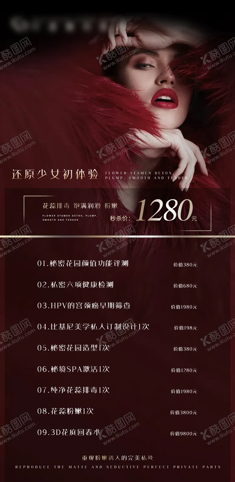 编号：95163112010725119833【酷图网】源文件下载-医美私密价格海报