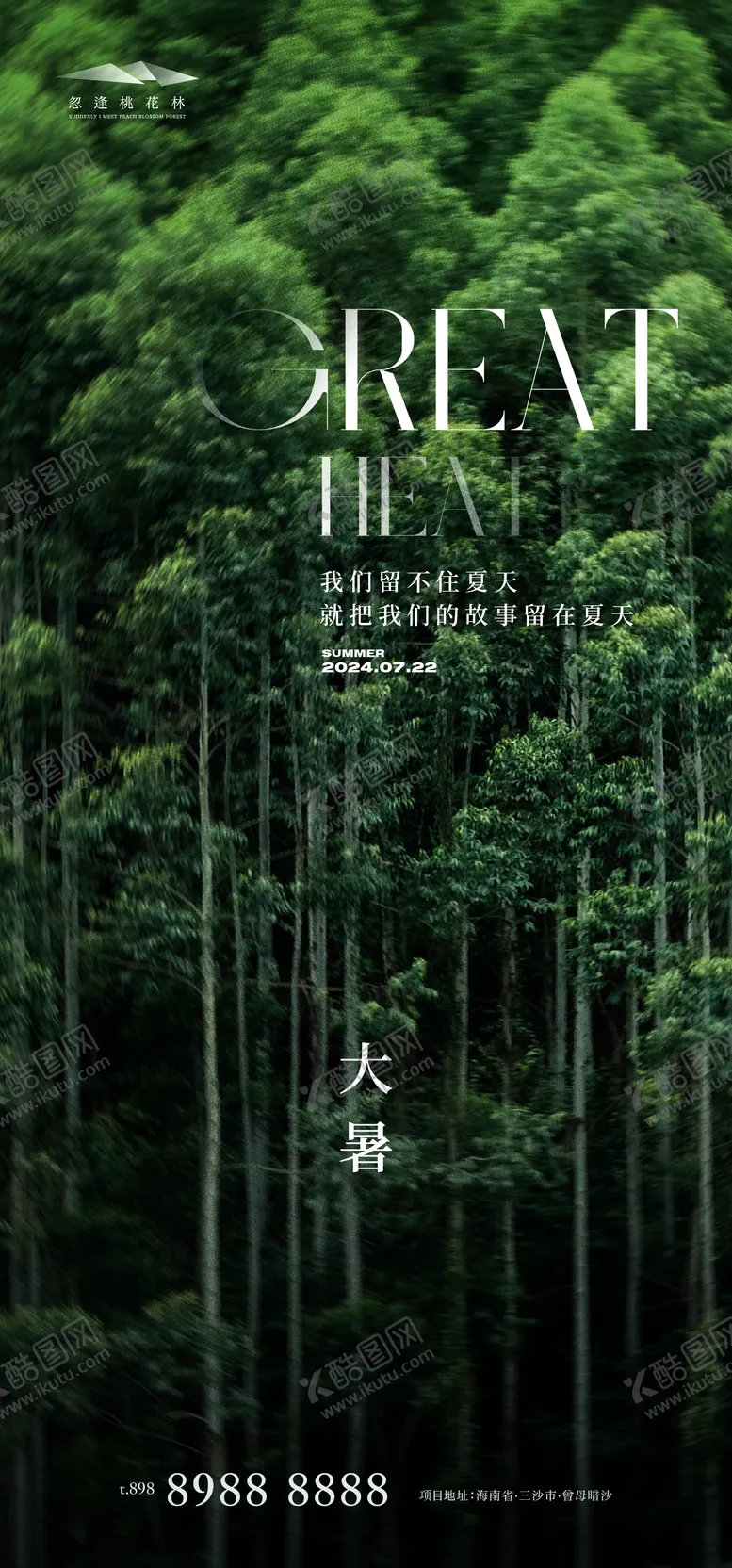 编号：40969112020241342090【酷图网】源文件下载-大暑