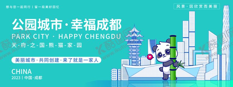 编号：73720407171345526161【酷图网】源文件下载-成都旅游背景板