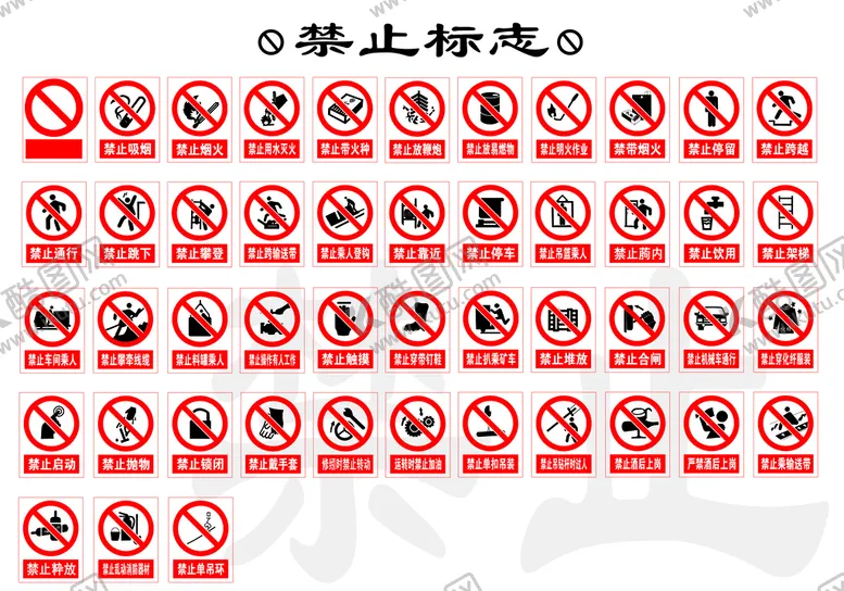 编号：17562810061456582175【酷图网】源文件下载-安全禁止标识