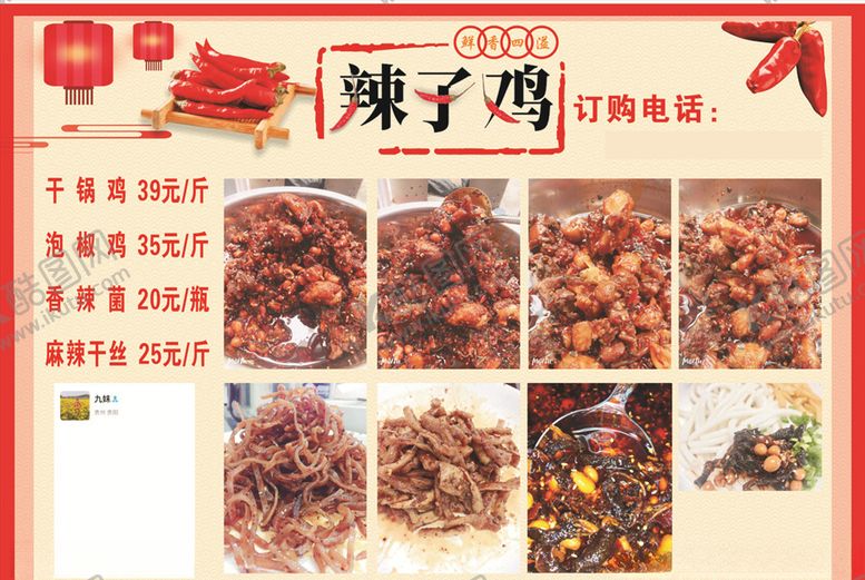编号：89034110010630111415【酷图网】源文件下载-辣子鸡