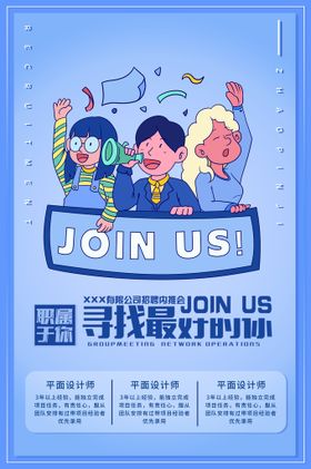 招聘宣传单广告DM