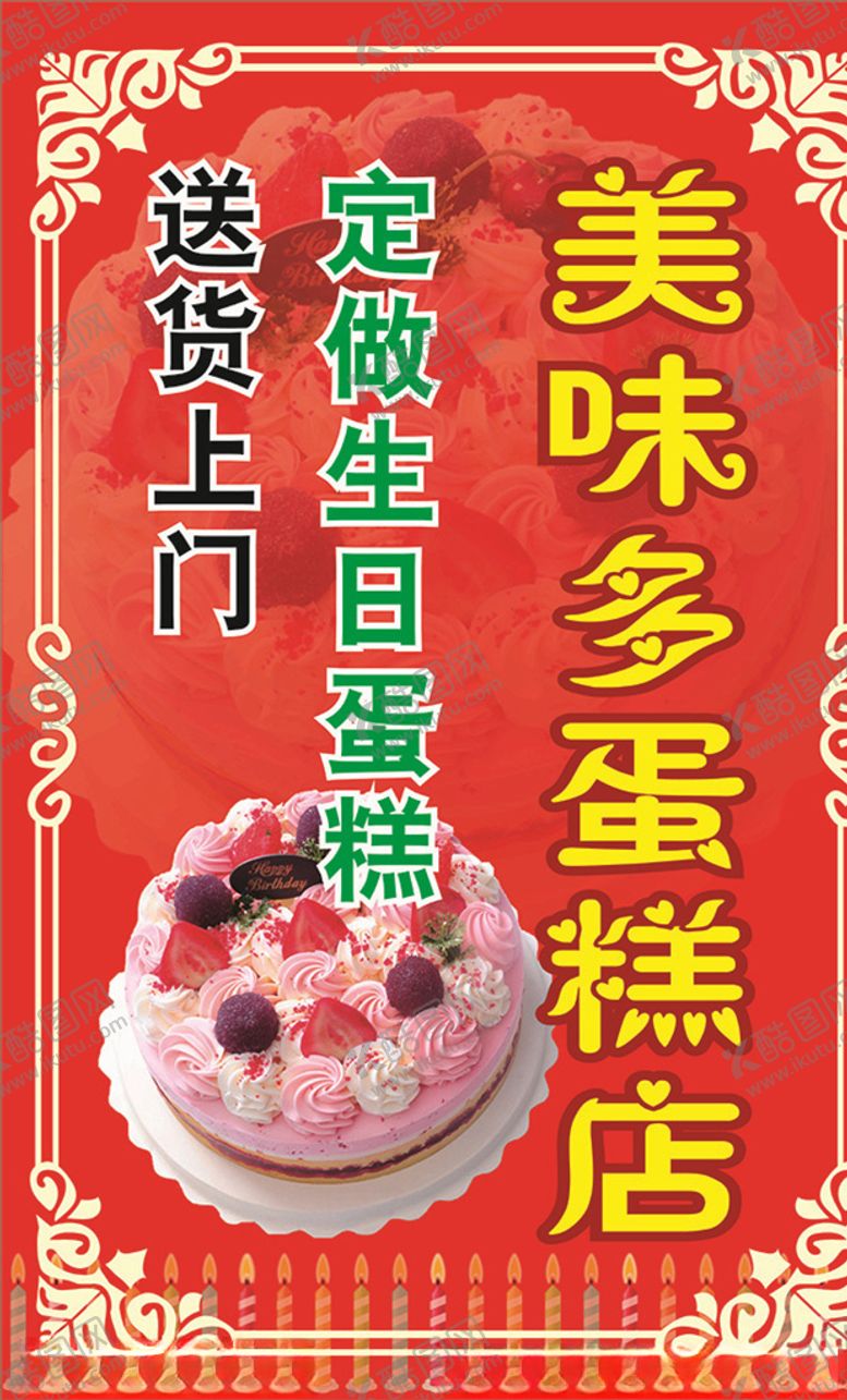编号：96944209270317334721【酷图网】源文件下载-蛋糕店