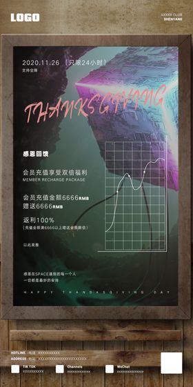 感恩节会员活动海报
