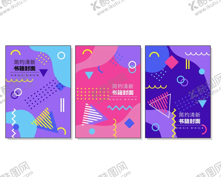 编号：08291710112116167823【酷图网】源文件下载-创意组合封面