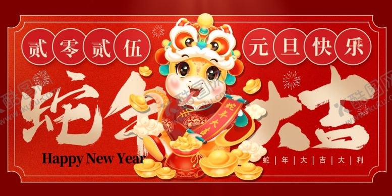 编号：71101101250901437356【酷图网】源文件下载-2025蛇年大吉红包