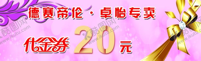 编号：10700407030559005978【酷图网】源文件下载-代金券