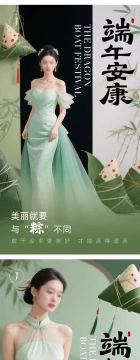 医美端午节海报