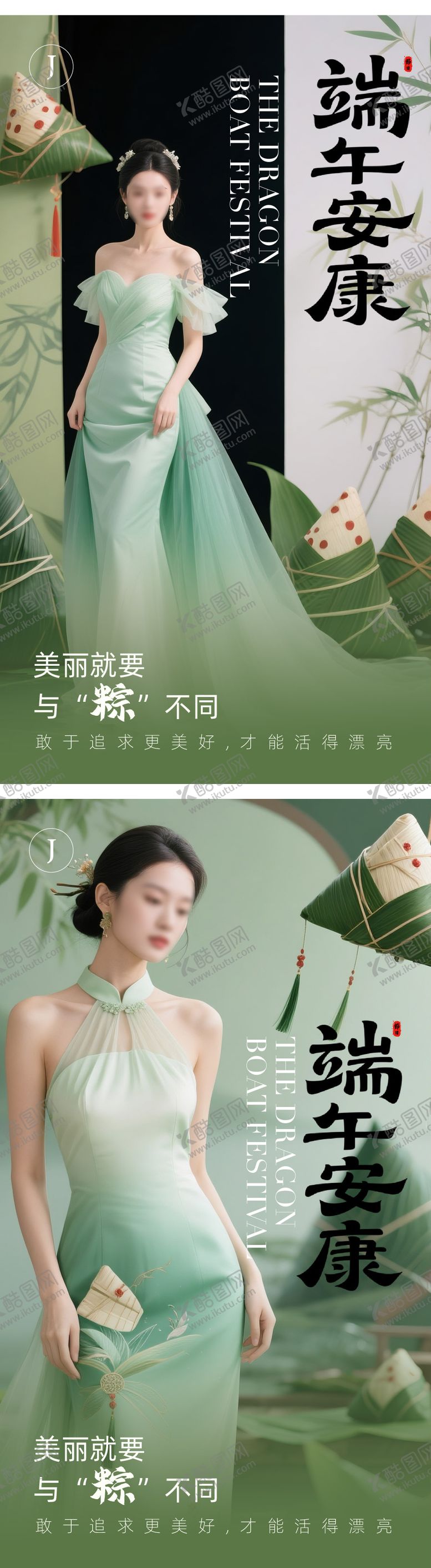 编号：46493406151143013579【酷图网】源文件下载-医美端午节海报