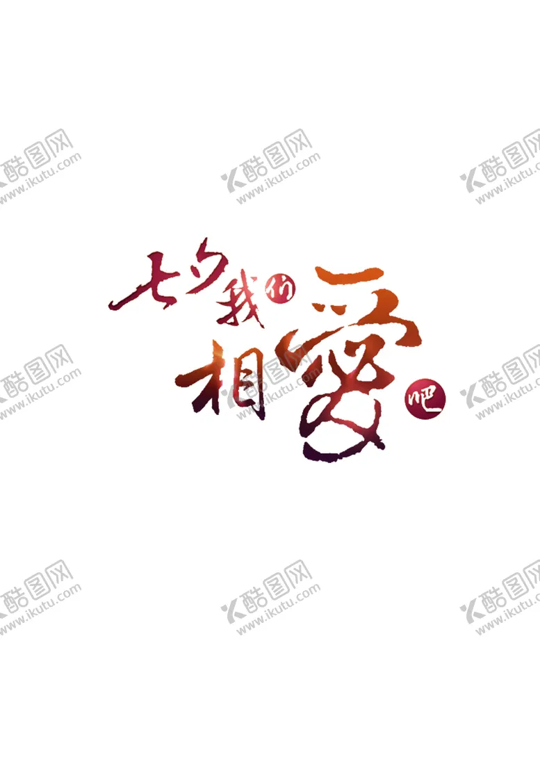 编号：92410706232035304732【酷图网】源文件下载-浪漫素材