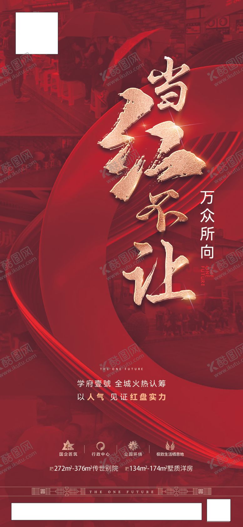编号：21613901271048595893【酷图网】源文件下载-认筹单图