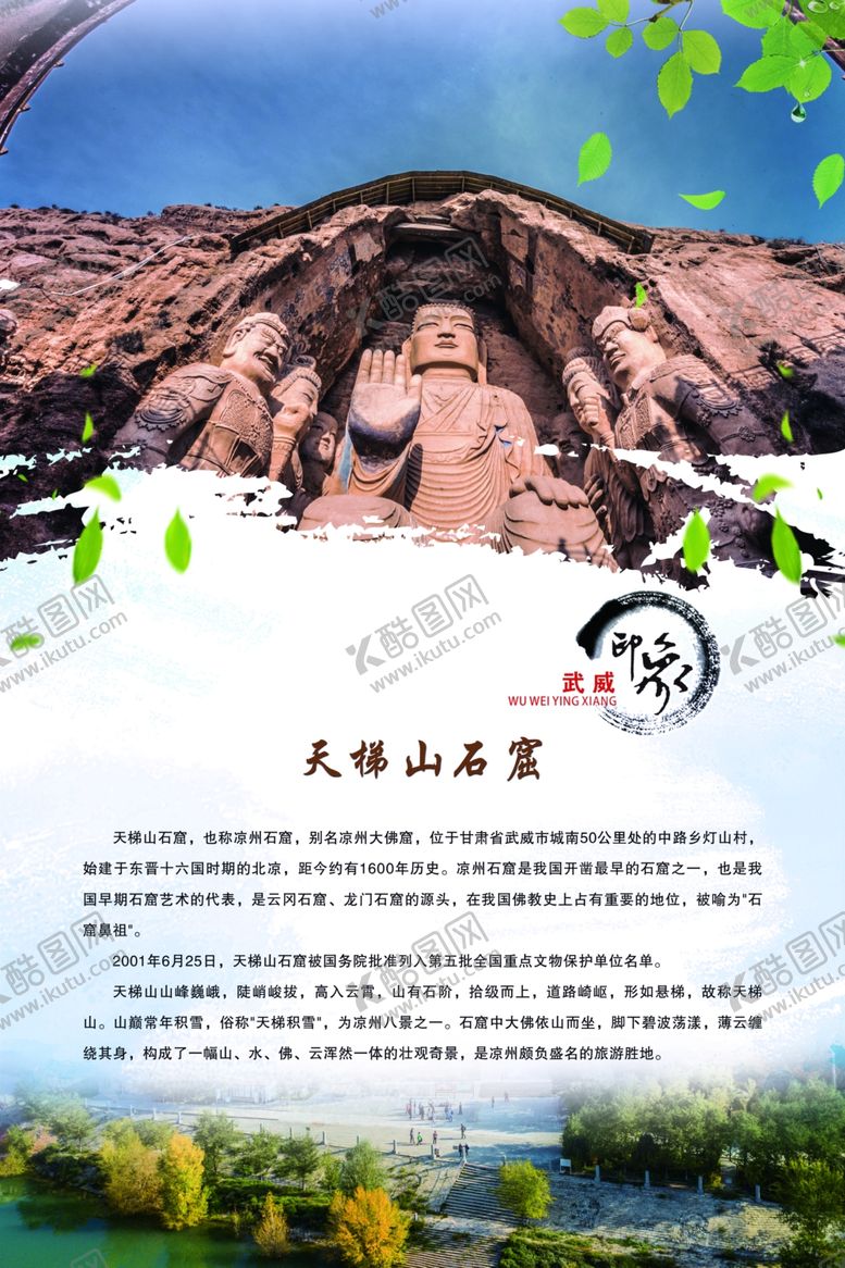 编号：84602909192051459726【酷图网】源文件下载-武威印象