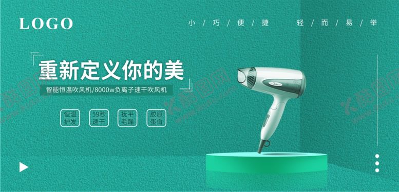 编号：74961809250111029587【酷图网】源文件下载-电吹风海报banner