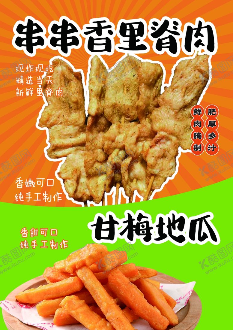 编号：41777402212029426098【酷图网】源文件下载-串串香里脊肉