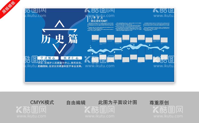 编号：13412611251331095429【酷图网】源文件下载-企业展板历史篇