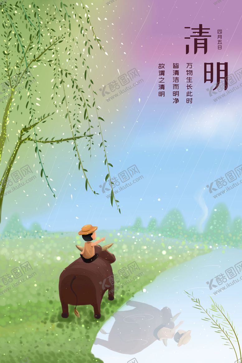 编号：74342610261951574197【酷图网】源文件下载-清明海报