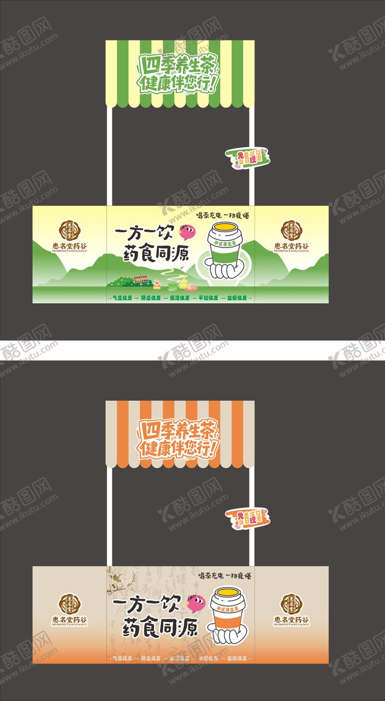 编号：16036411191651027623【酷图网】源文件下载-中医药摊位