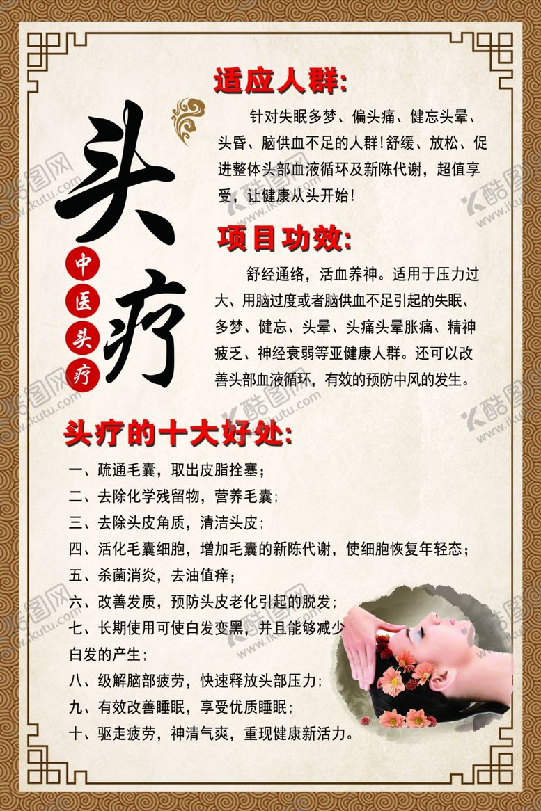 编号：41109807031649356719【酷图网】源文件下载-头疗熏蒸