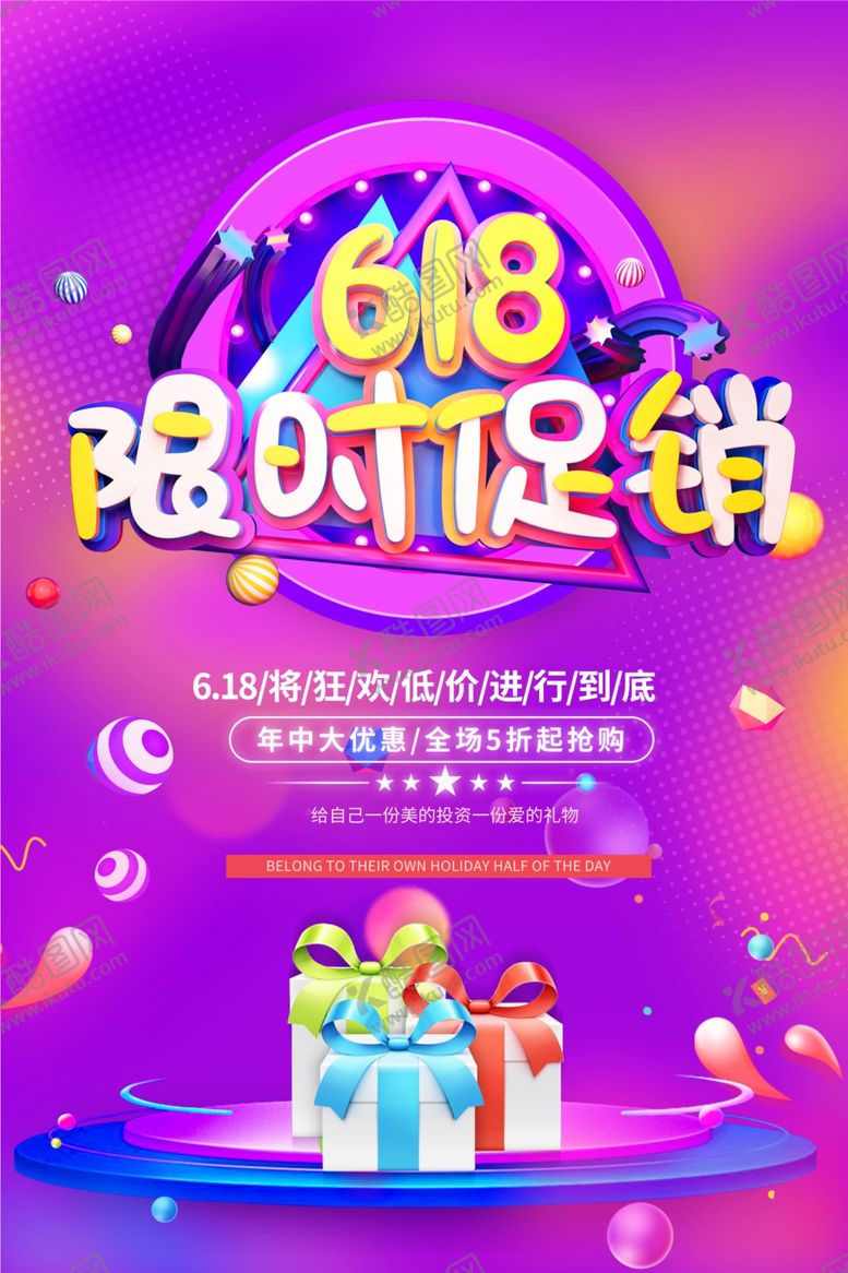 编号：83699606301335547315【酷图网】源文件下载-618海报