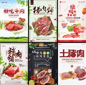 猪肉海报