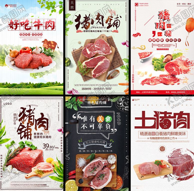 编号：45350204040954453546【酷图网】源文件下载-猪肉海报