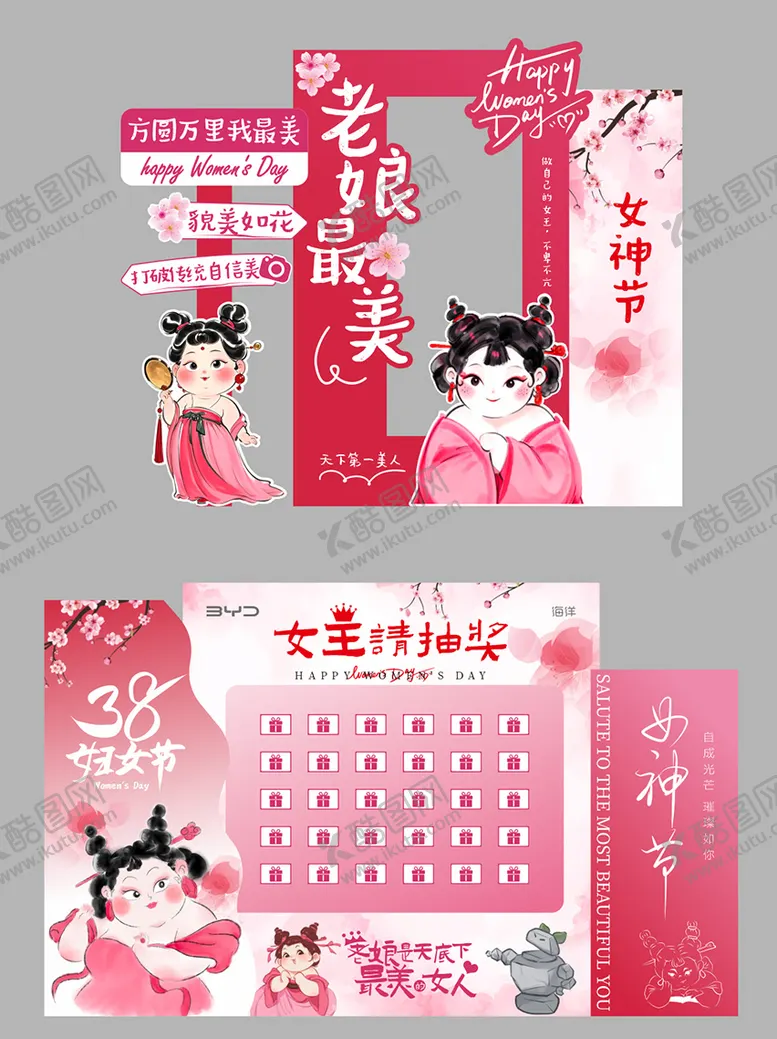 编号：39317503031301505326【酷图网】源文件下载-三八美陈