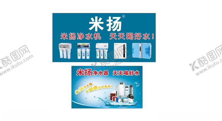 编号：92854612041940108798【酷图网】源文件下载-米扬直饮水机过滤机