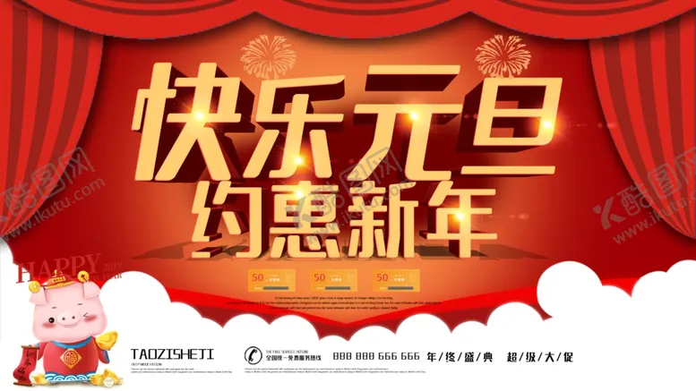 编号：16825404151223171147【酷图网】源文件下载-快乐元旦