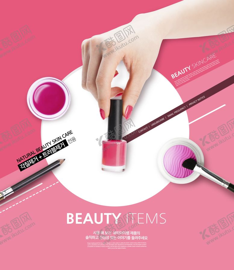 编号：38714110090436232499【酷图网】源文件下载-美甲化妆品海报