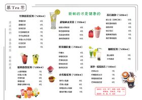 编号：58327609241652355736【酷图网】源文件下载-价格表 奶茶 饮品