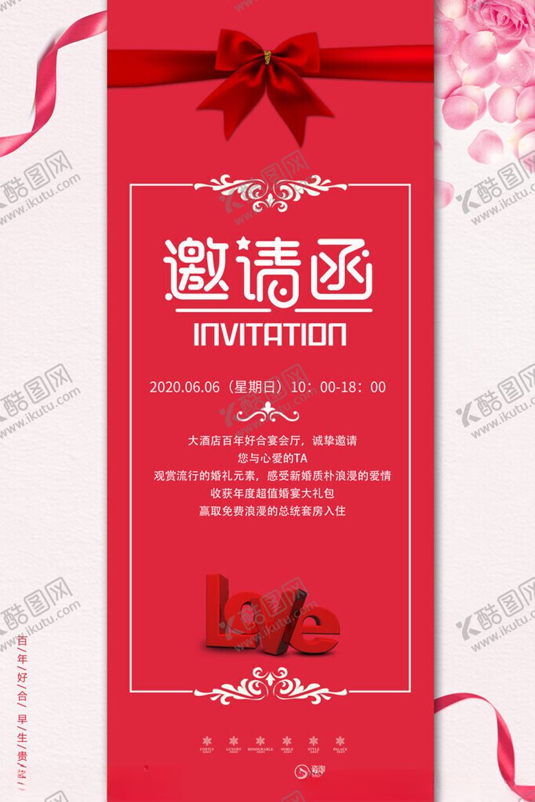 编号：63817711201859428244【酷图网】源文件下载-婚礼邀请函