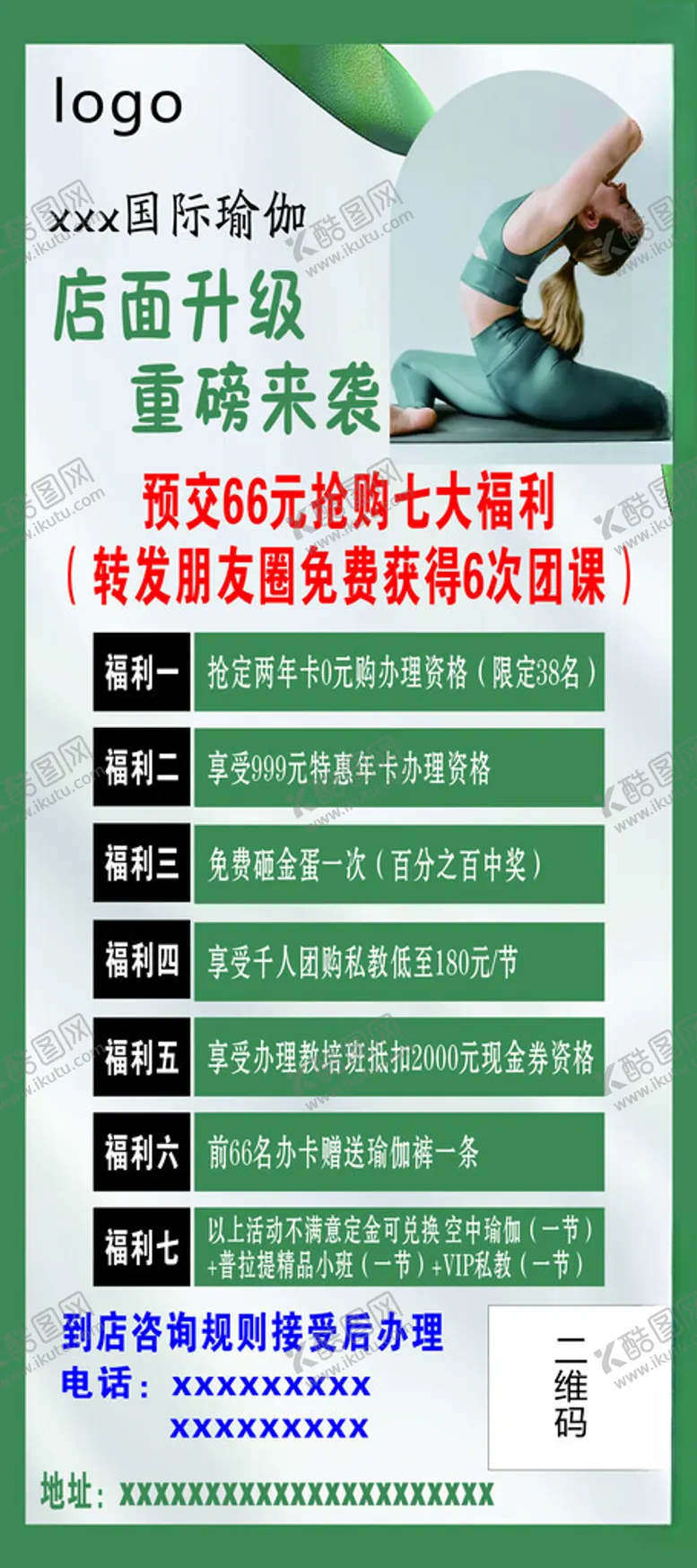 编号：17668301271858537624【酷图网】源文件下载-瑜伽展架