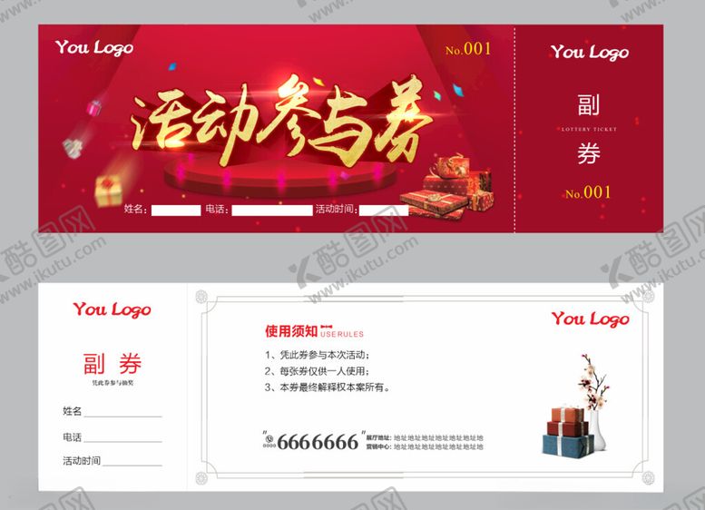 编号：80878502241134237560【酷图网】源文件下载-活动参与券