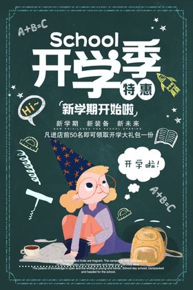 开学季