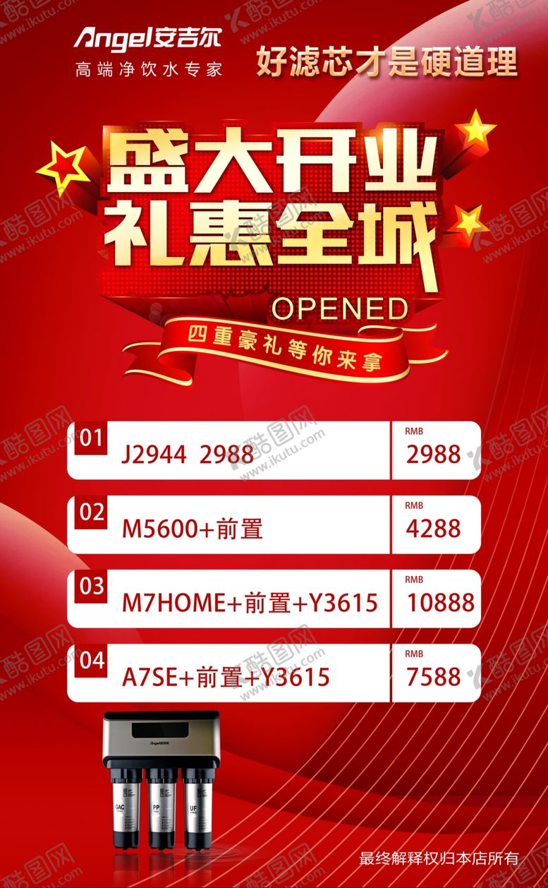 编号：71442702192354216014【酷图网】源文件下载-安吉尔价目表