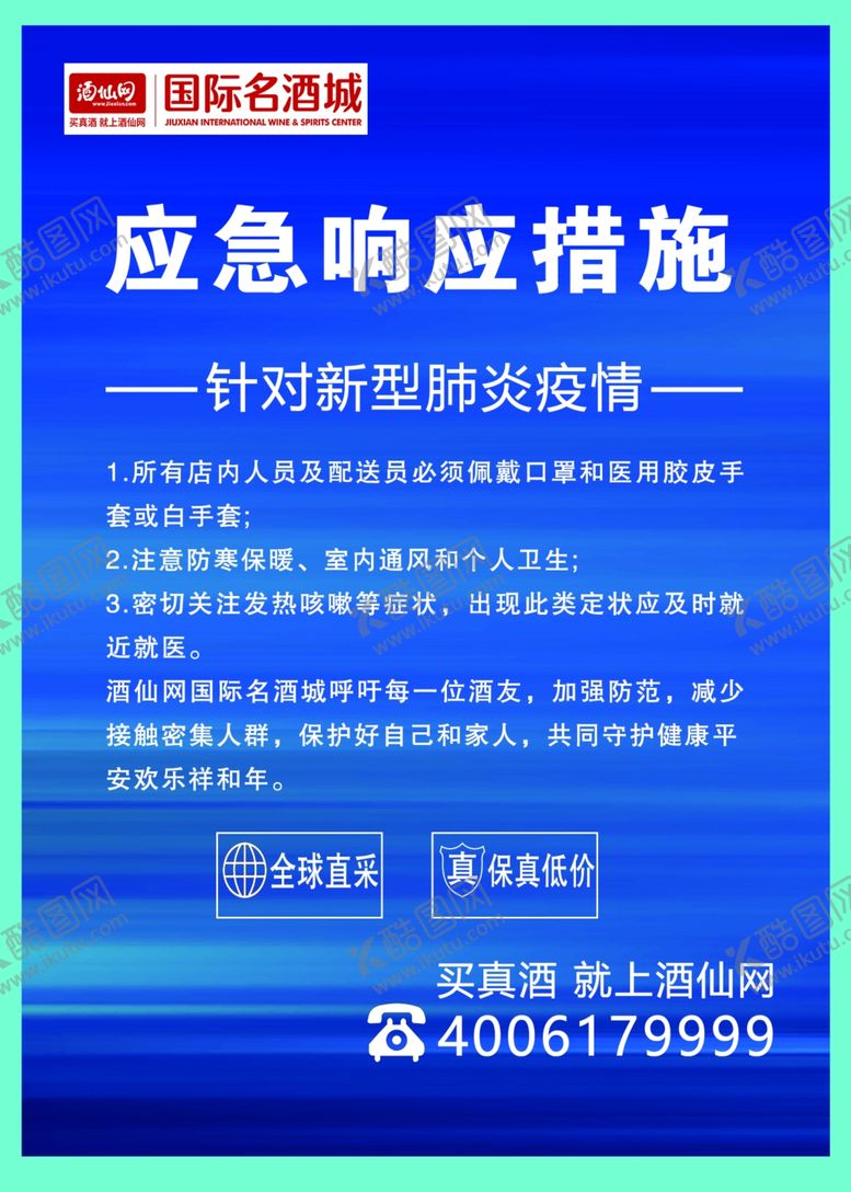 编号：55556705081024493540【酷图网】源文件下载-酒仙网