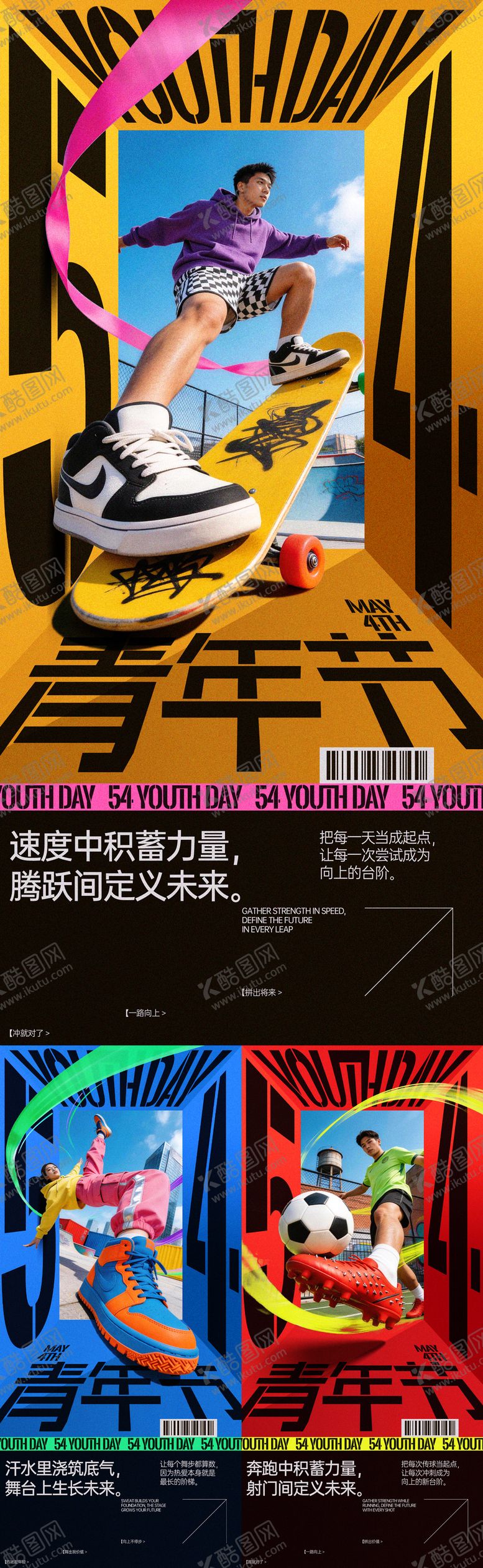 编号：51929405040204033505【酷图网】源文件下载-青年节海报