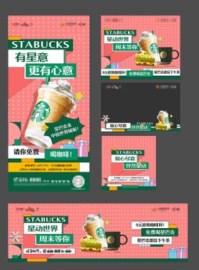 星巴克活动物料