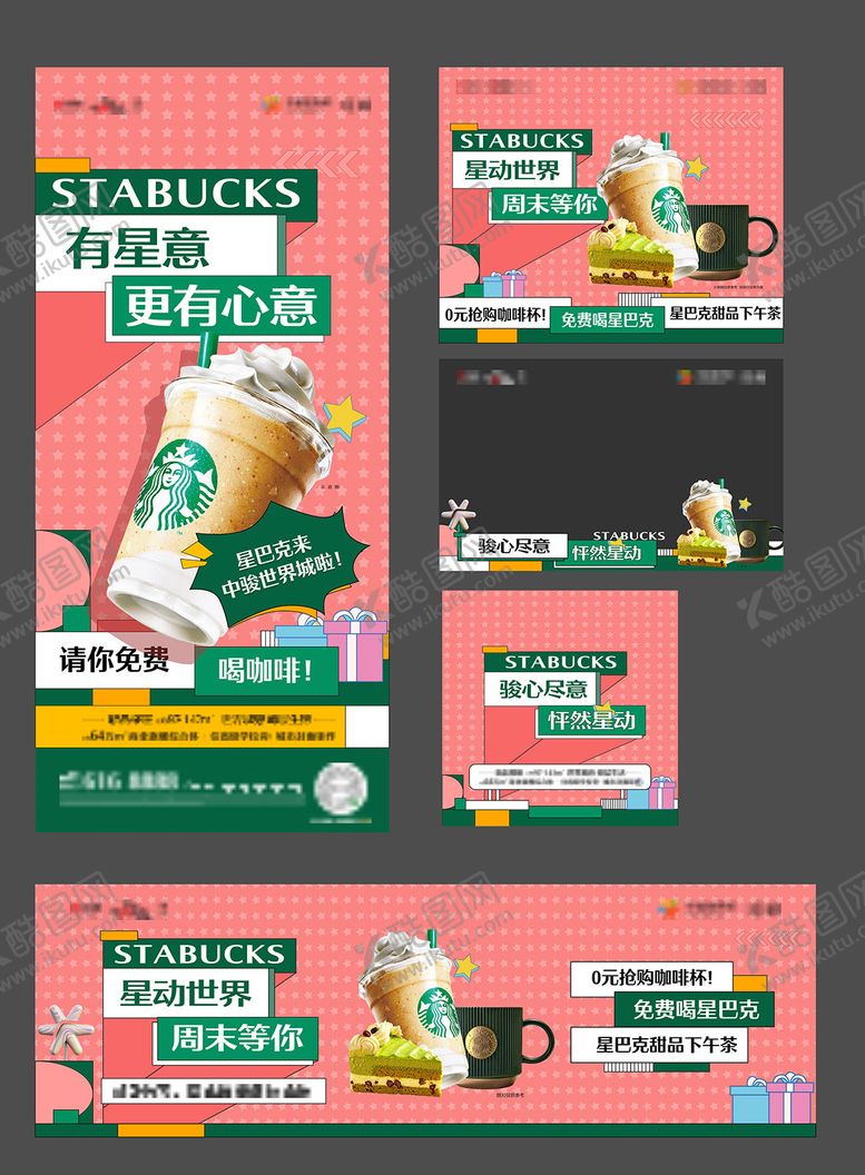 编号：58999409080213182678【酷图网】源文件下载-星巴克活动物料