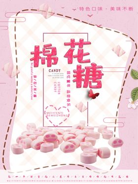 棉花糖