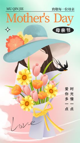 母亲节海报活动感恩