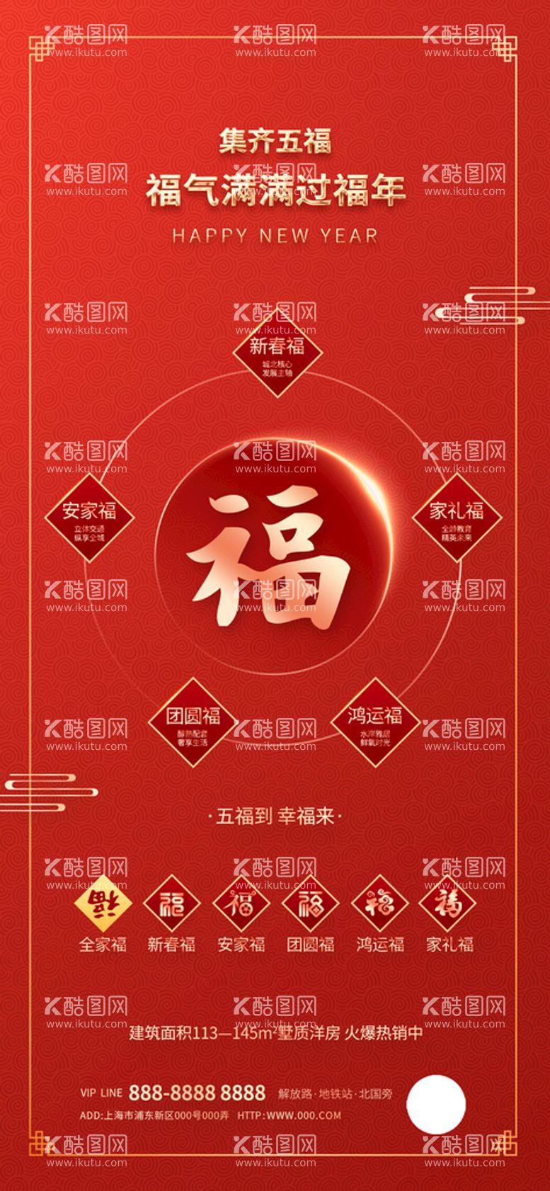 编号：09512610091500574215【酷图网】源文件下载-新年春节地产集五福创意海报