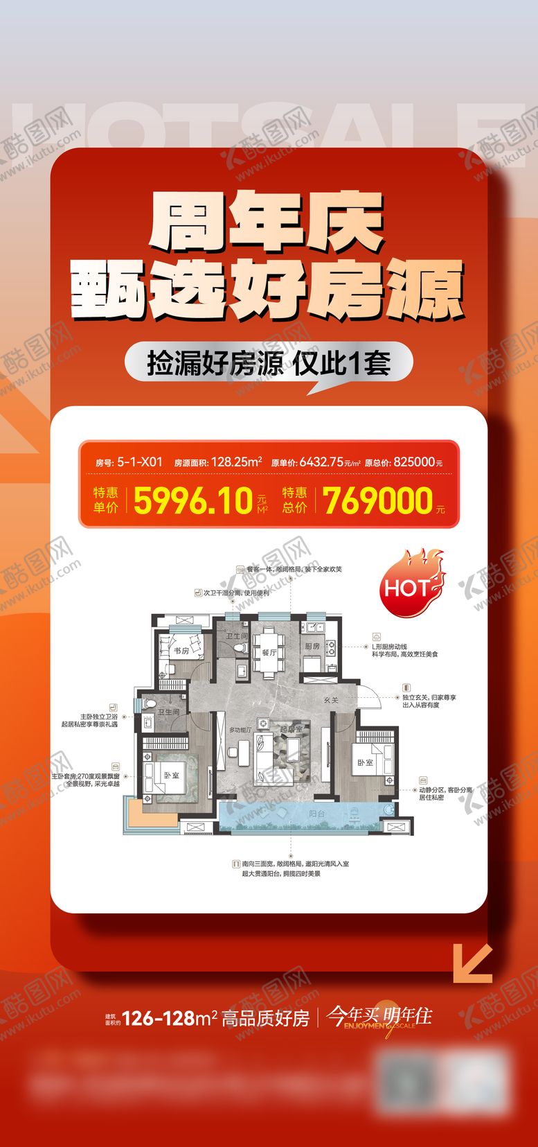 编号：66187410070505193854【酷图网】源文件下载-地产特价房海报